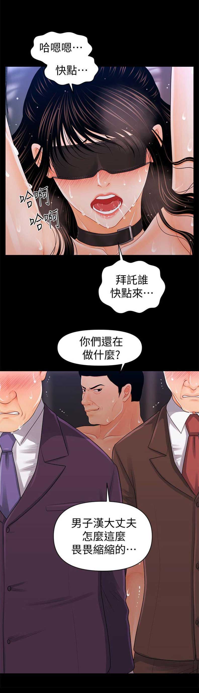 秘书的绝佳育人之术漫画,第48话1图