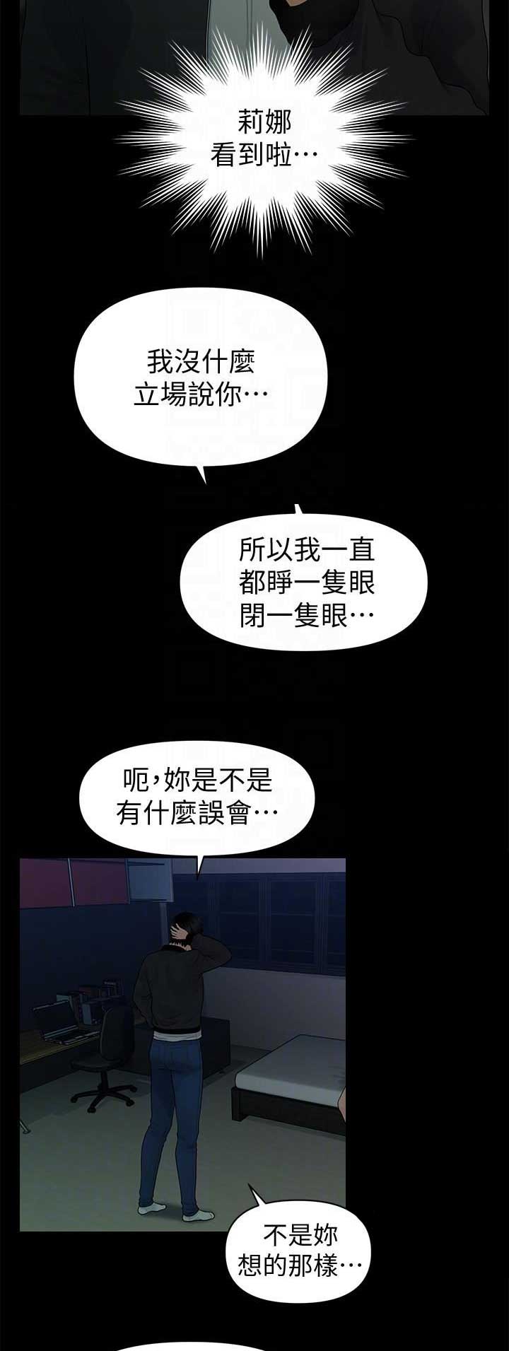 秘书的英语单词漫画,第130话2图