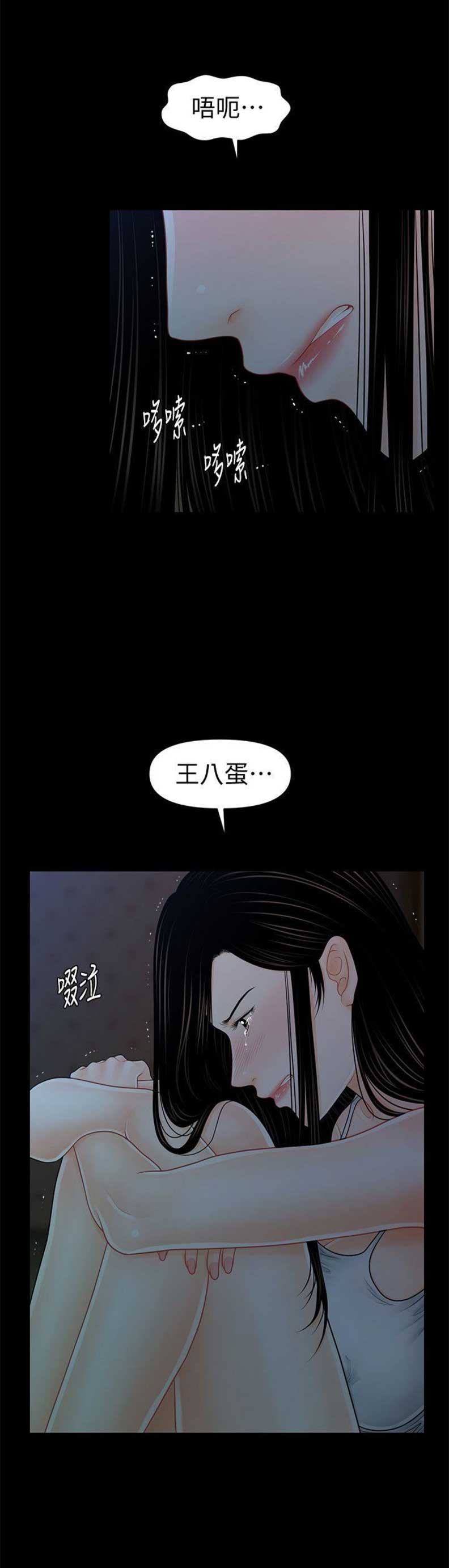 秘书处漫画,第73话2图