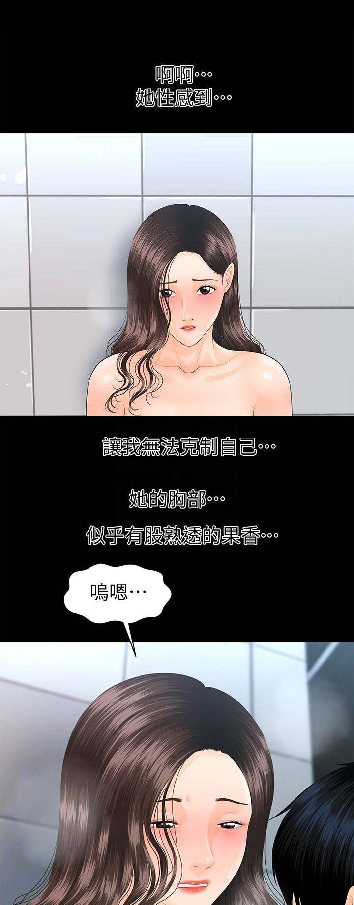 秘书的心事漫画,第123话2图