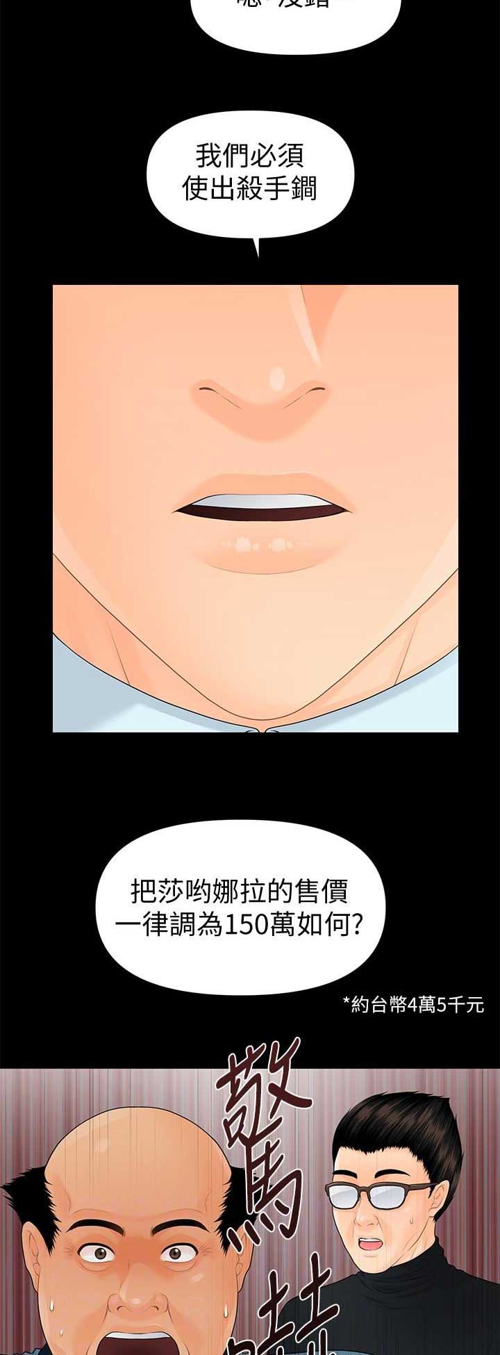 秘书模拟器漫画,第128话2图