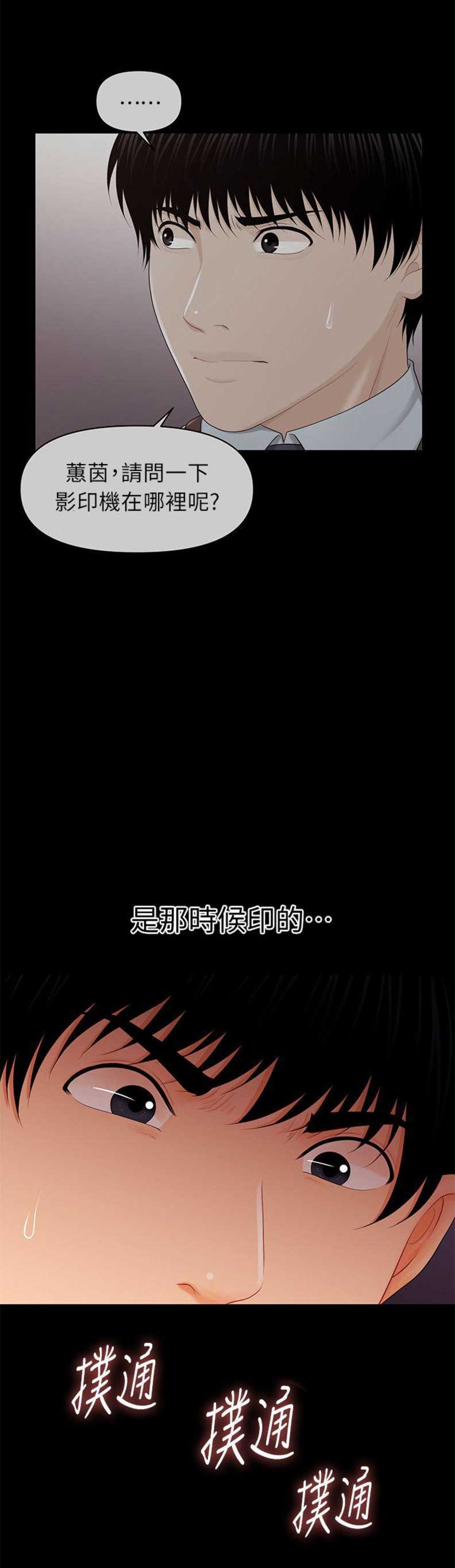 秘书的英语单词漫画,第56话2图