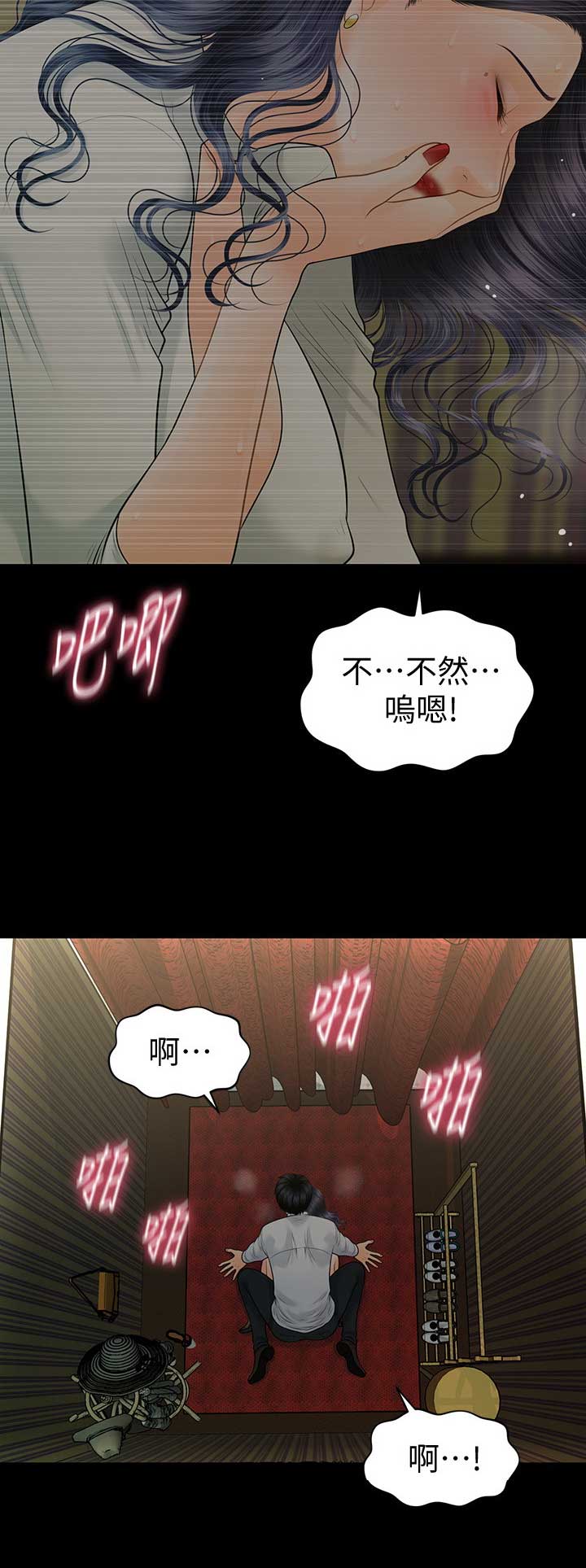 我的秘书评分漫画,第169话2图