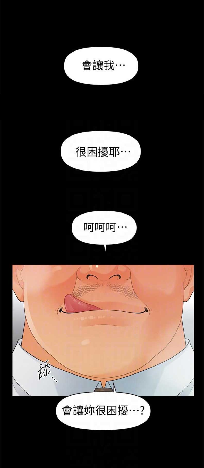 秘书的涵义,有一个()的演变过程。漫画,第84话2图