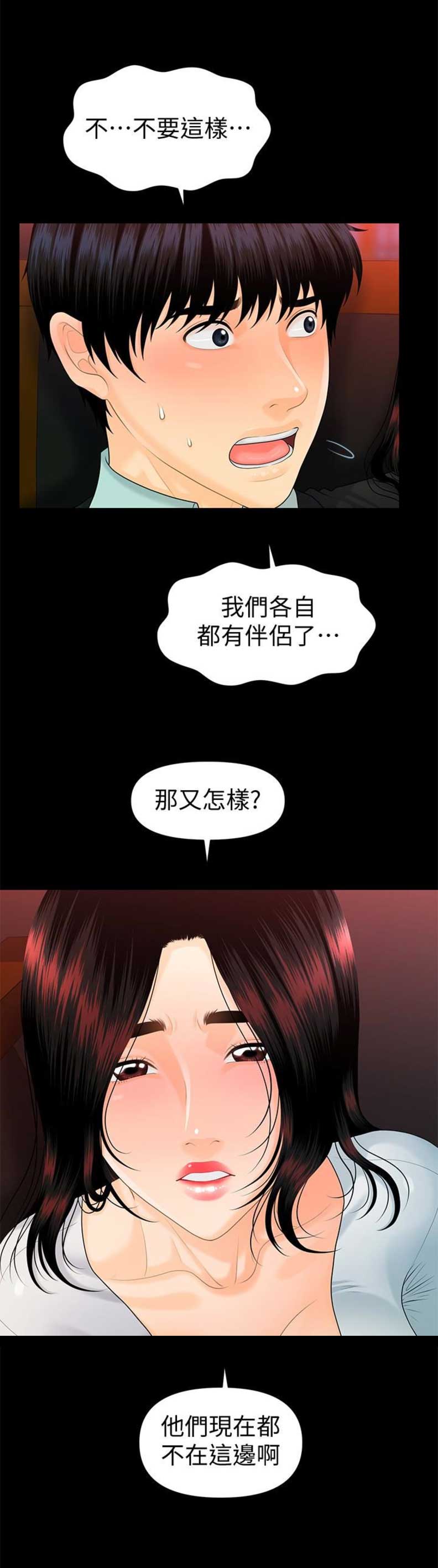 秘书测评漫画,第93话2图