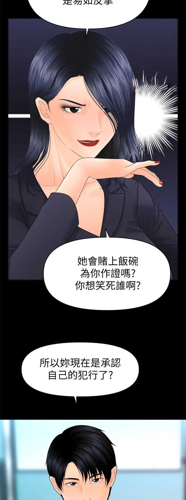 秘书的岗位职责漫画,第150话2图