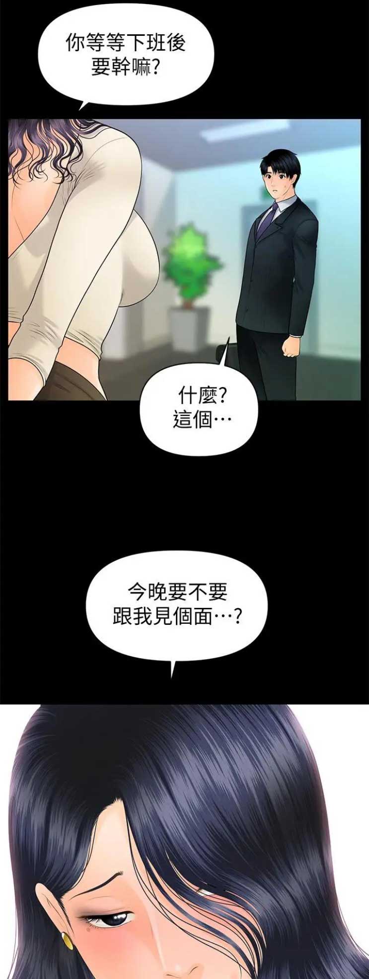 秘书的逆袭漫画,第163话1图