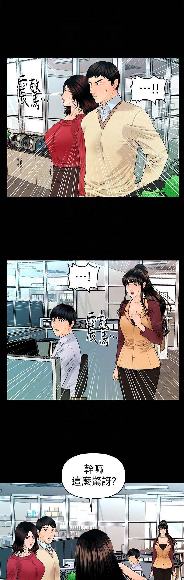 秘书的评分漫画漫画,第103话2图