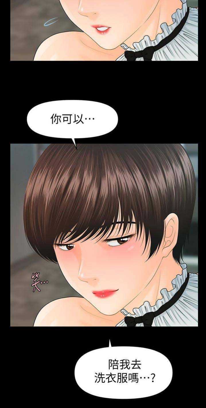 秘书的梗漫画,第113话1图