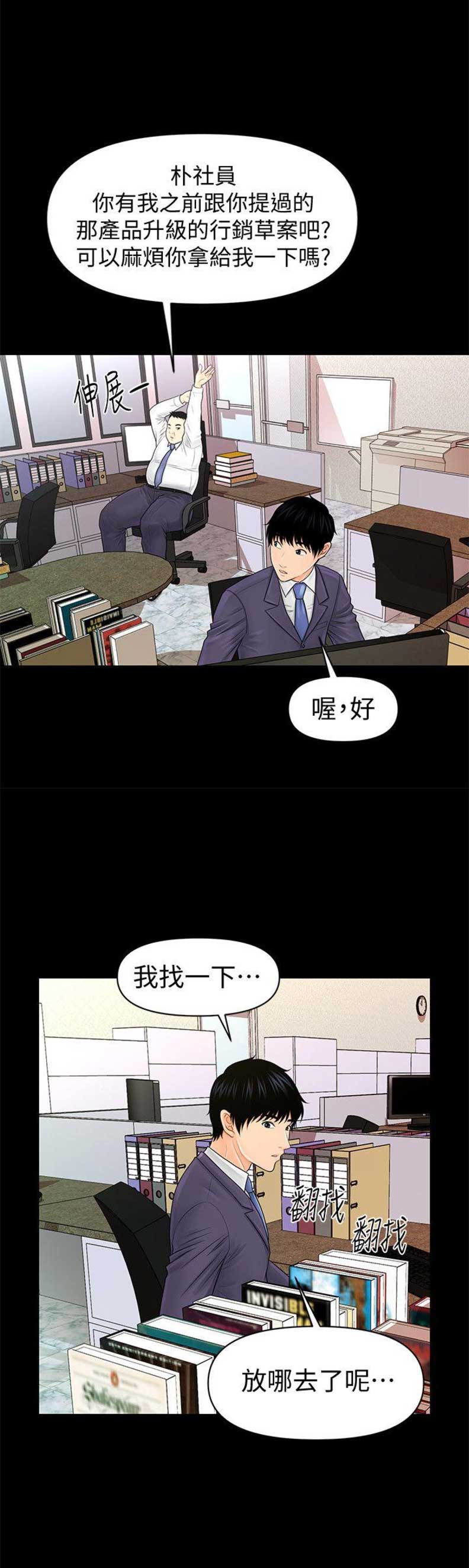 秘书的工作内容和职责漫画,第56话2图