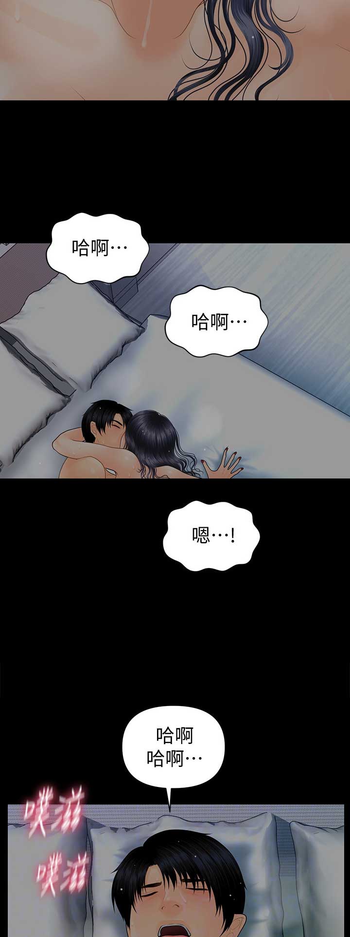 秘书的概念漫画,第167话2图