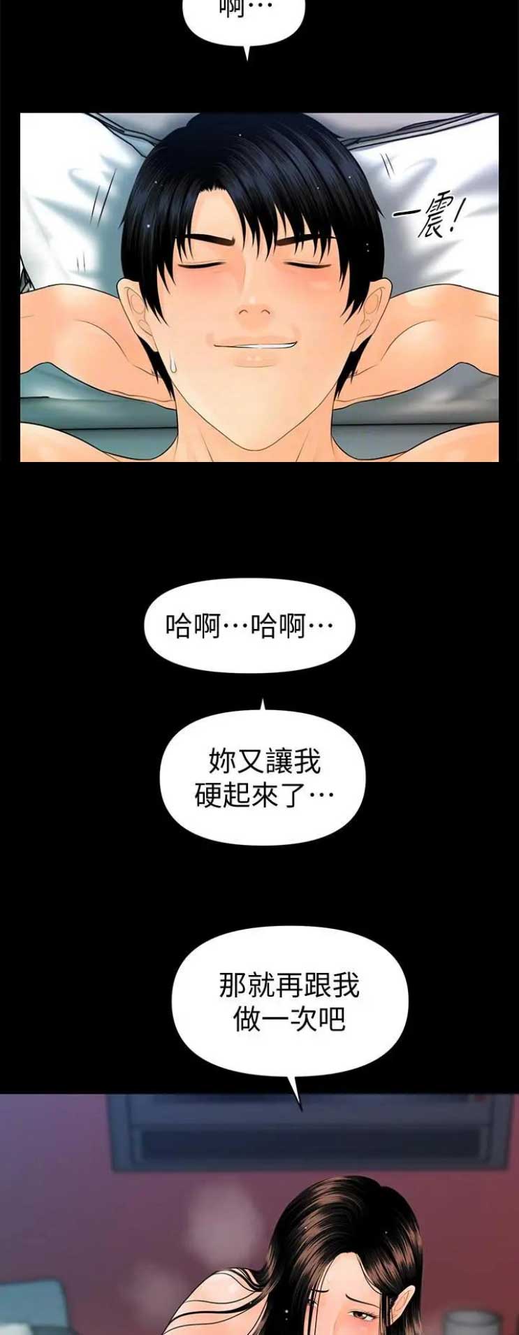 秘书高干小说在线免费阅读漫画,第161话1图