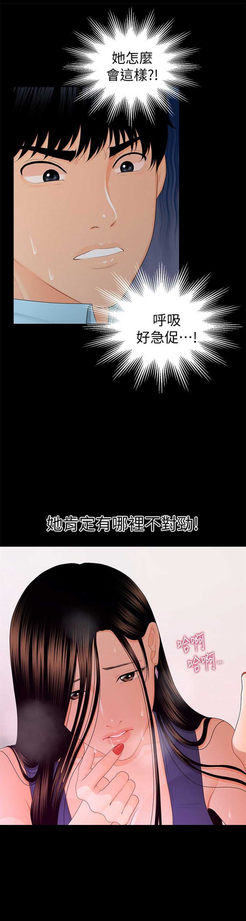 秘书的评价漫画,第32话1图