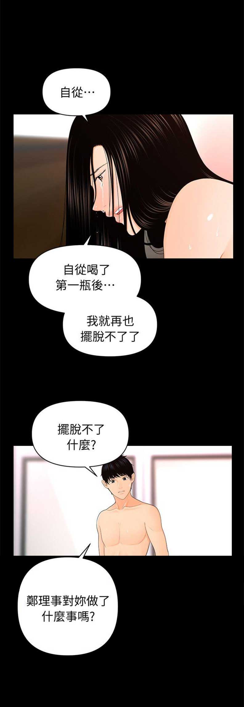 秘书的概念漫画,第34话2图