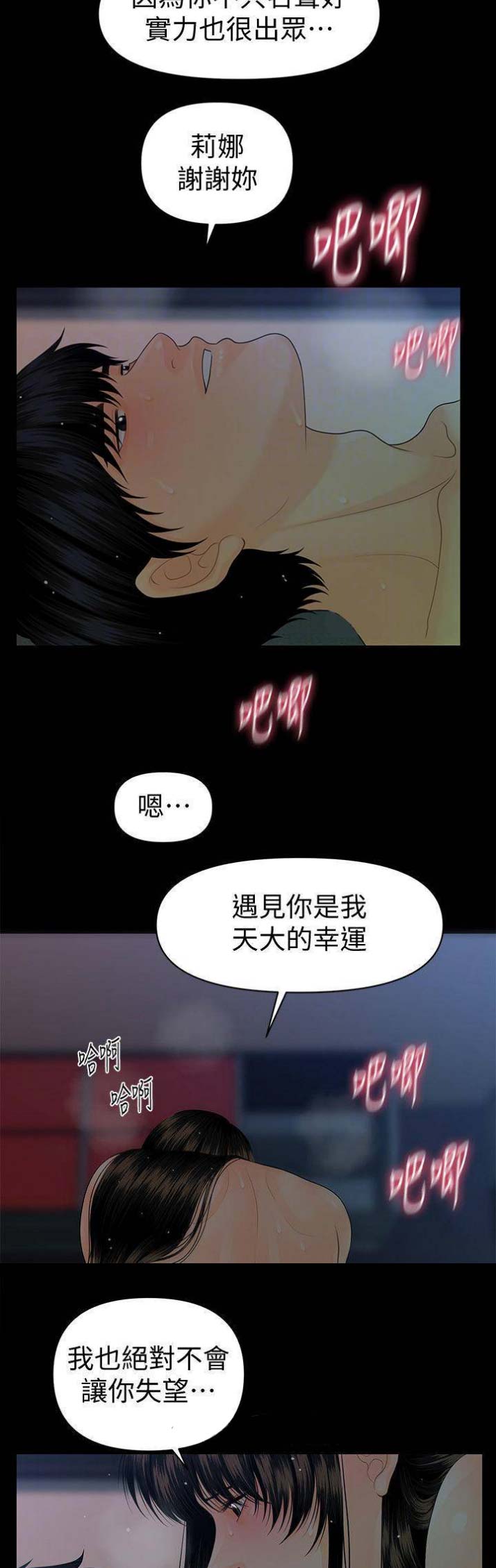 秘书的逆袭漫画,第120话2图