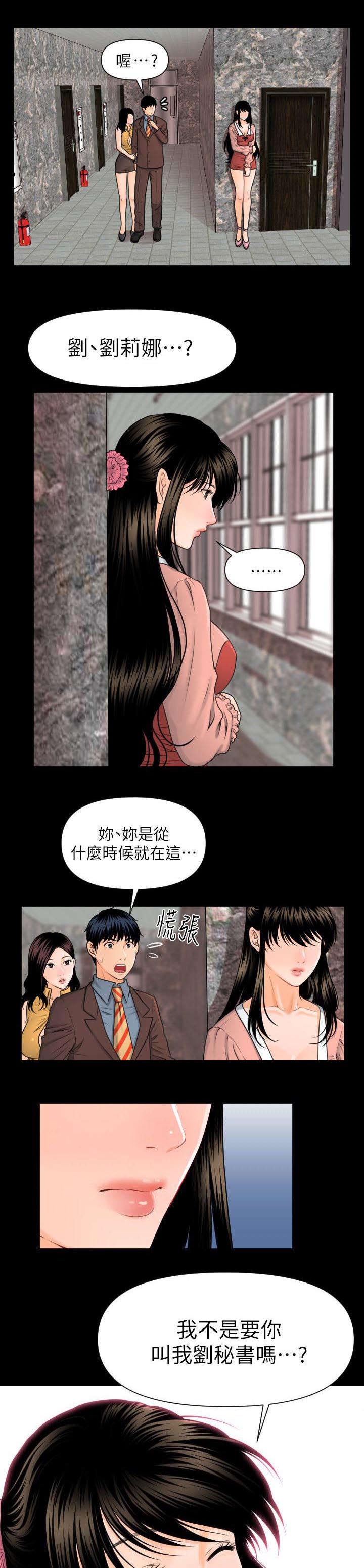 秘书的长处漫画,第7话2图