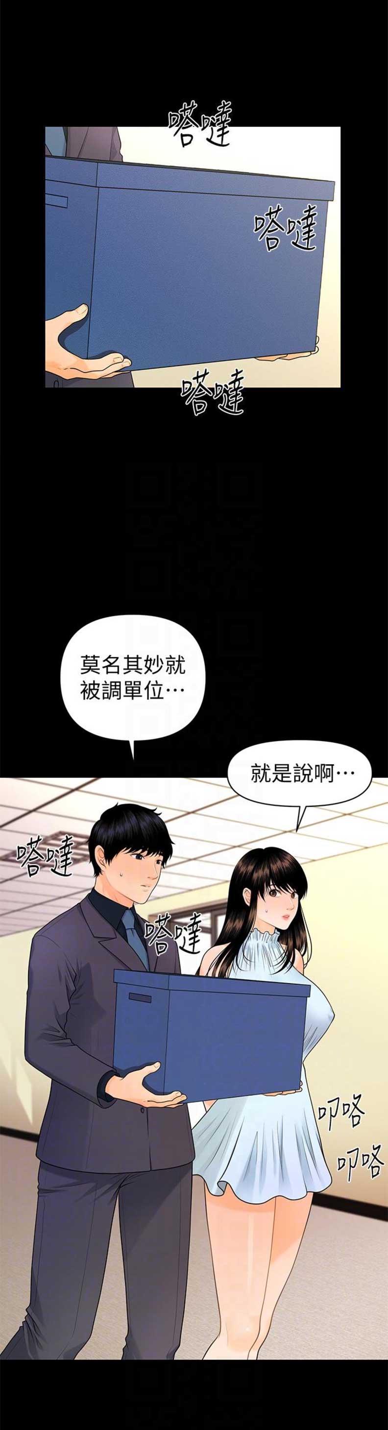 秘书的评分漫画漫画,第78话2图