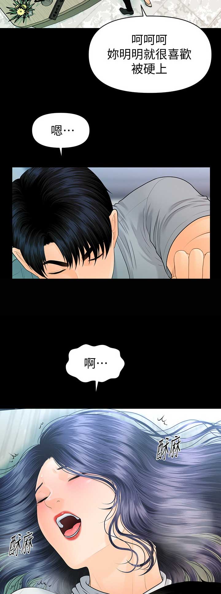 秘书的心事漫画,第170话2图