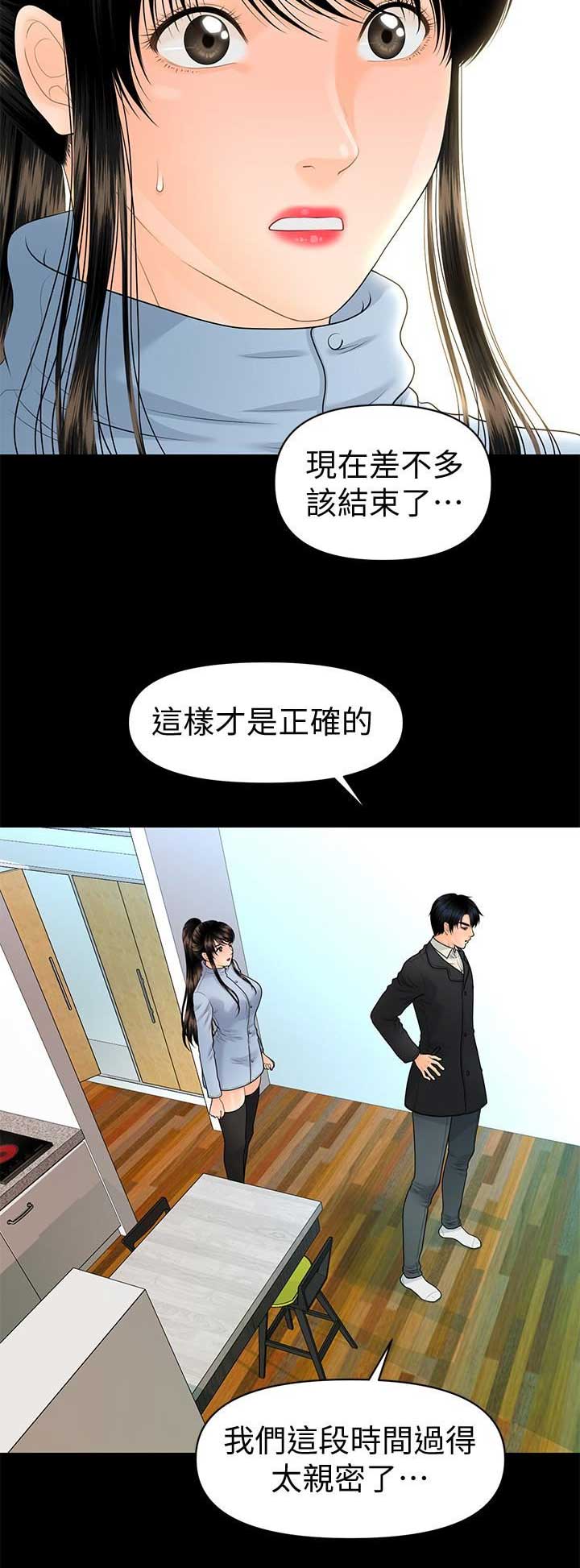 秘书的职业素养漫画,第131话1图