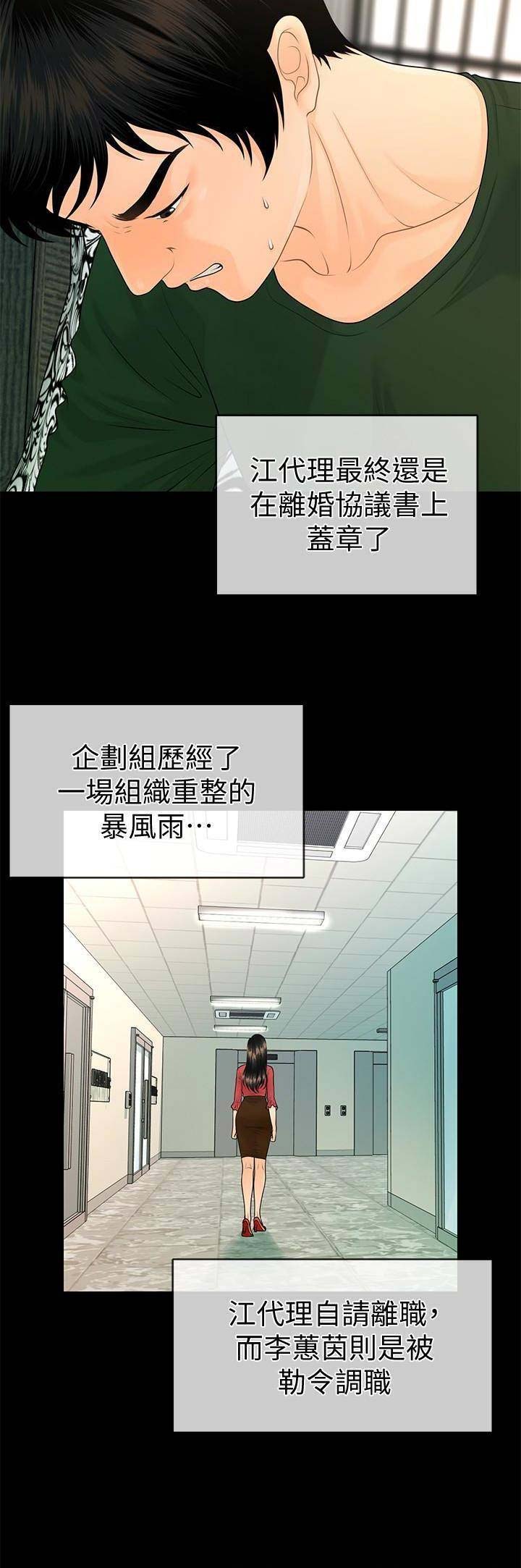 秘书的概念漫画,第108话1图