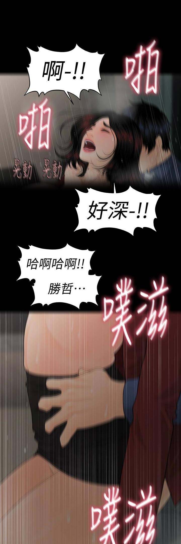 我的秘书评分漫画,第109话1图