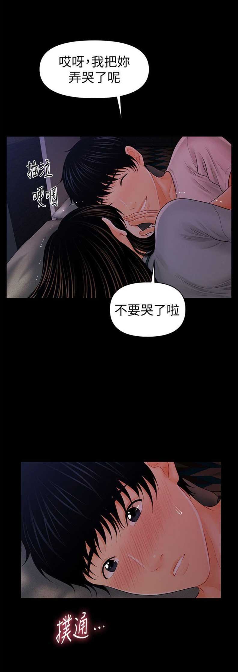 秘书的逆袭漫画,第71话1图