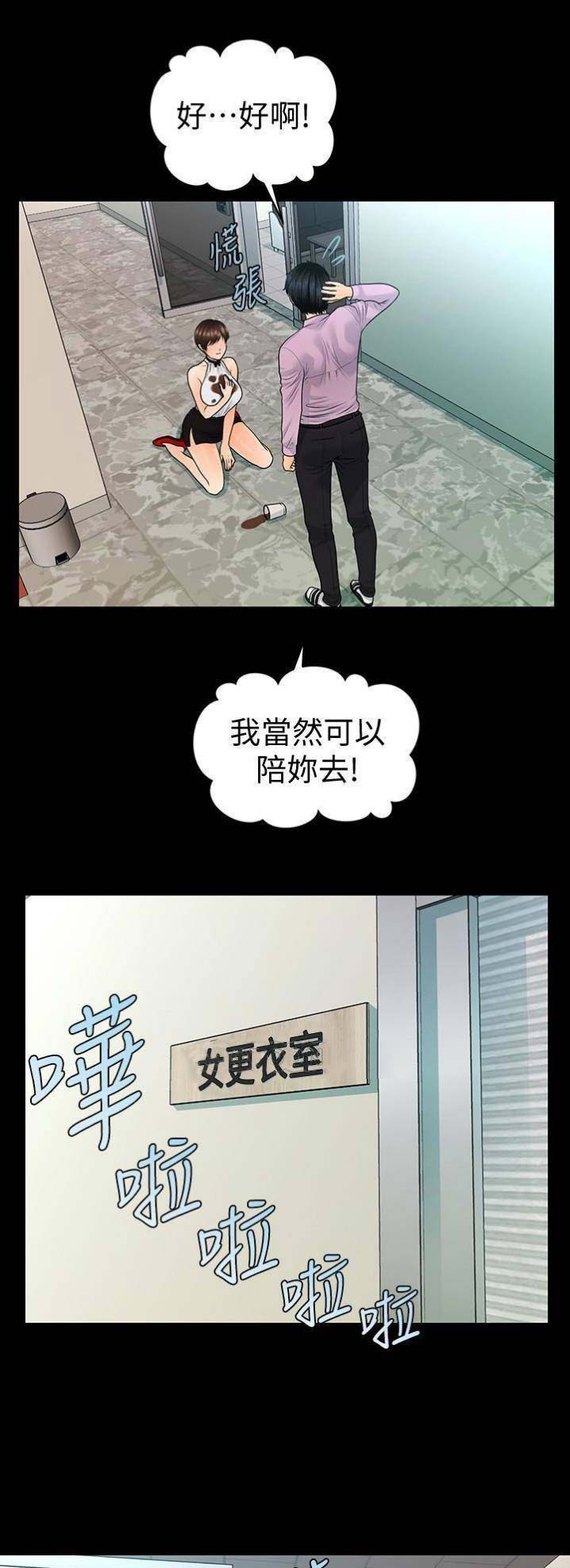 秘书的潜规则韩漫无删减在线免费漫画,第114话1图