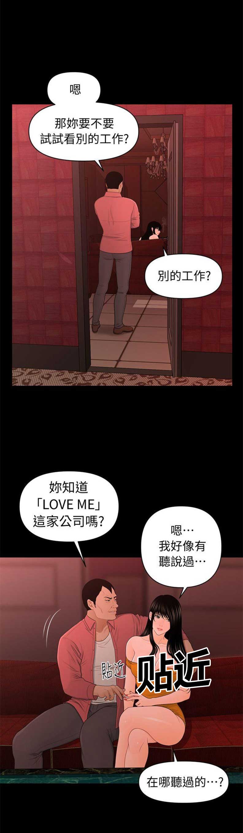 秘书的绝佳育人之术漫画,第39话1图