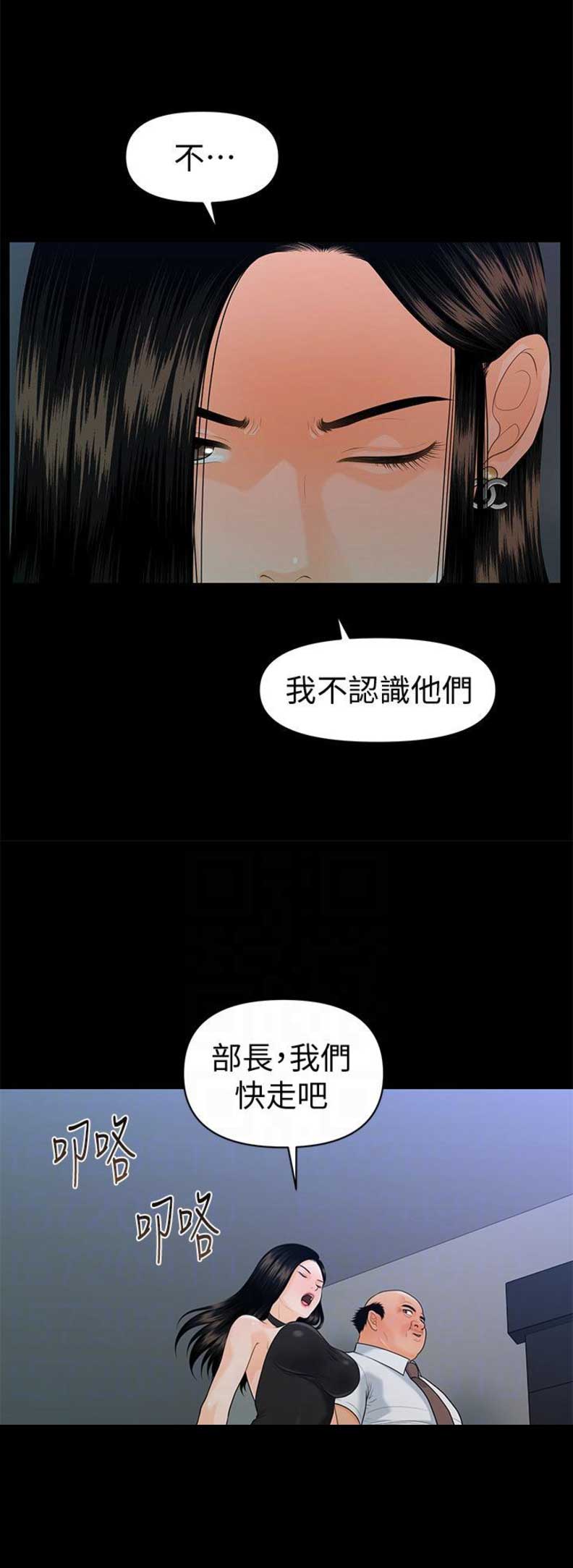 秘书的工作职责和内容漫画,第85话2图