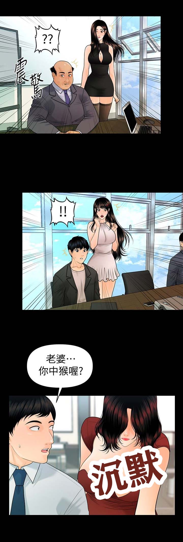 秘书的知识结构应当具备漫画,第106话1图