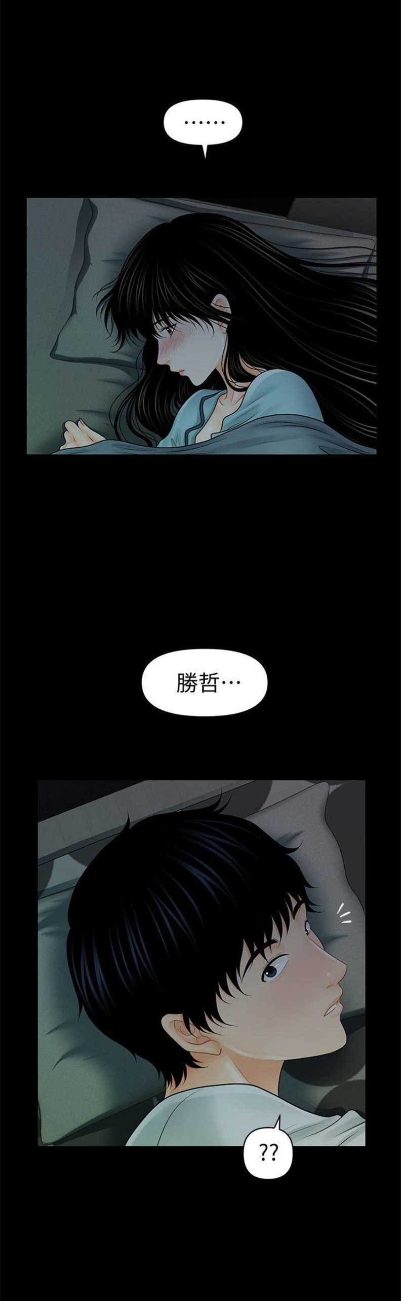 秘书的评价漫画,第69话2图