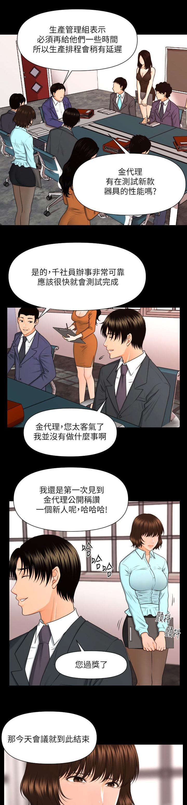 秘书的职业道德是秘书在职业活动中的行为规范漫画,第10话2图