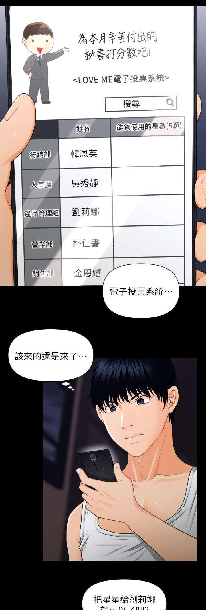 我的秘书评分漫画,第8话1图