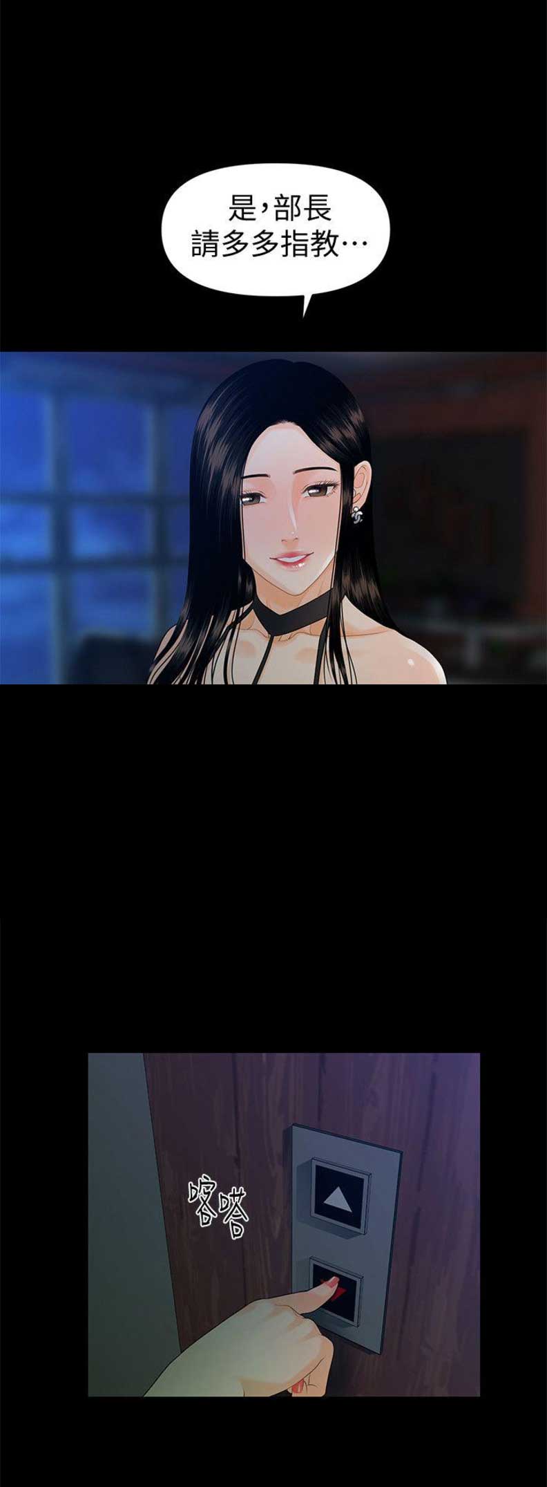 秘书的工作内容漫画,第83话1图