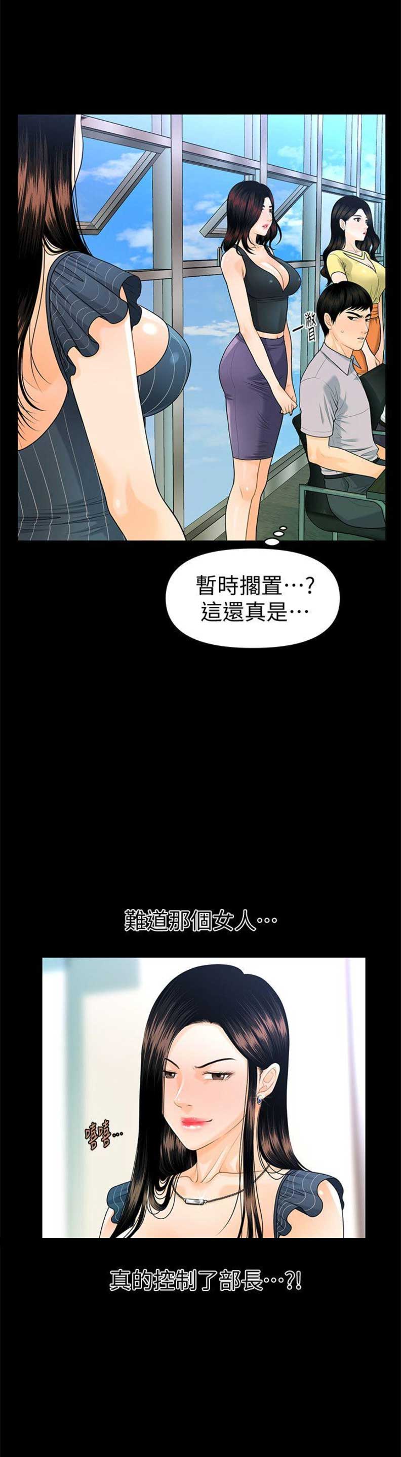 秘书的逆袭大结局漫画,第87话2图