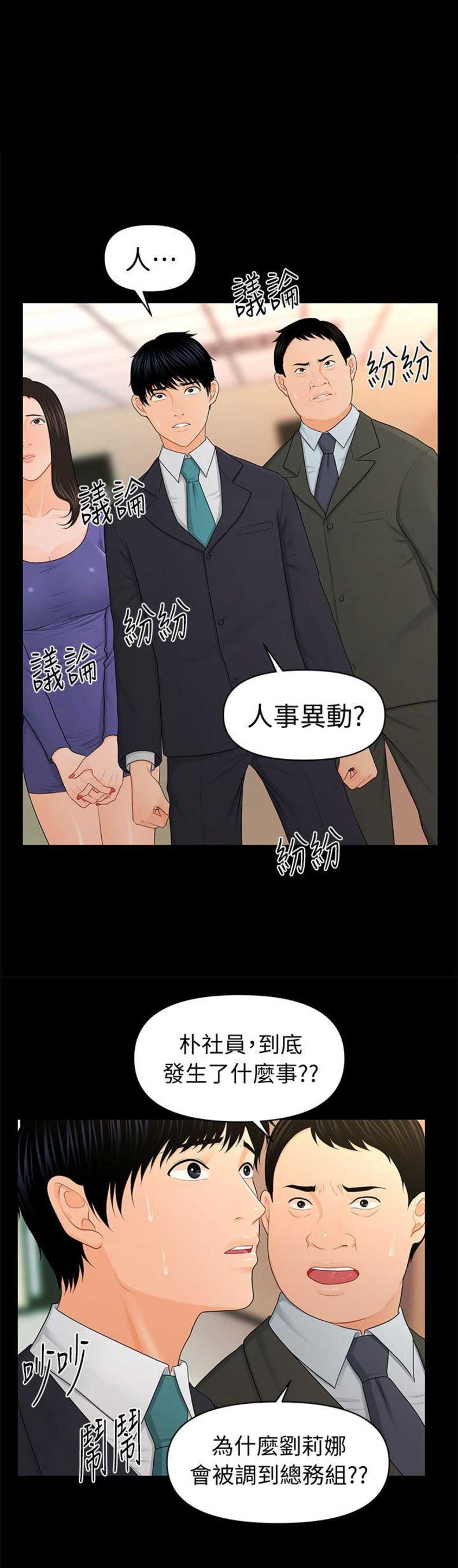 秘书的逆袭漫画,第41话1图