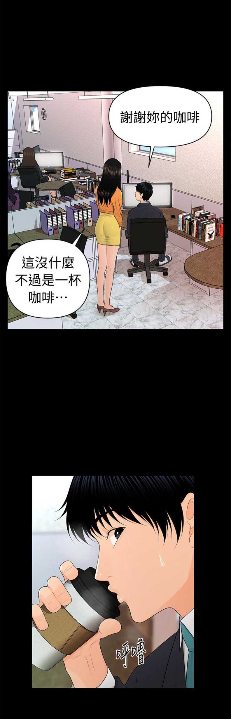 秘书的逆袭漫画,第43话1图