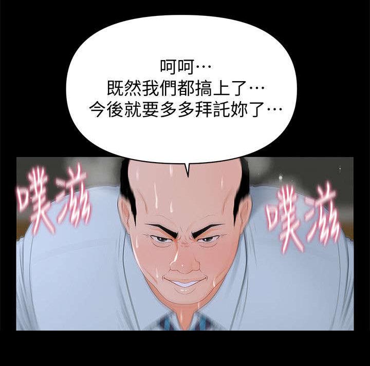 秘书的英语单词漫画,第19话2图