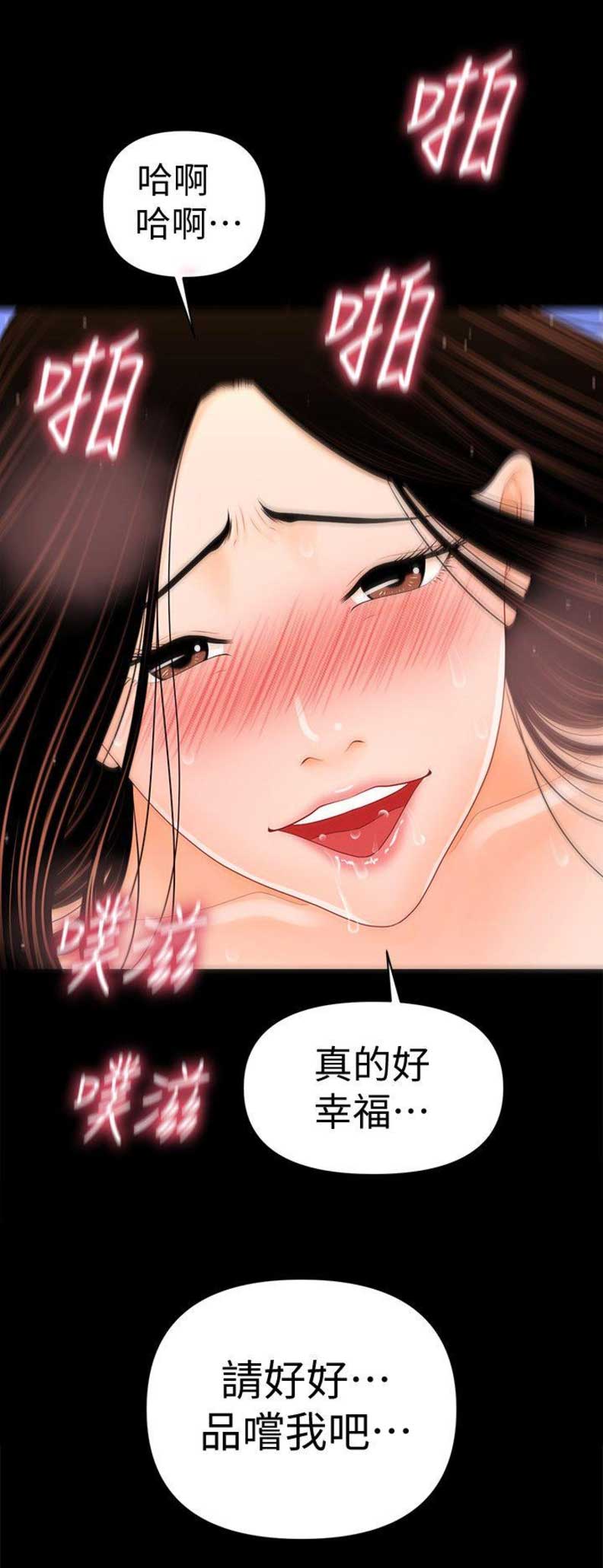 秘书的工作职责和内容漫画,第50话1图