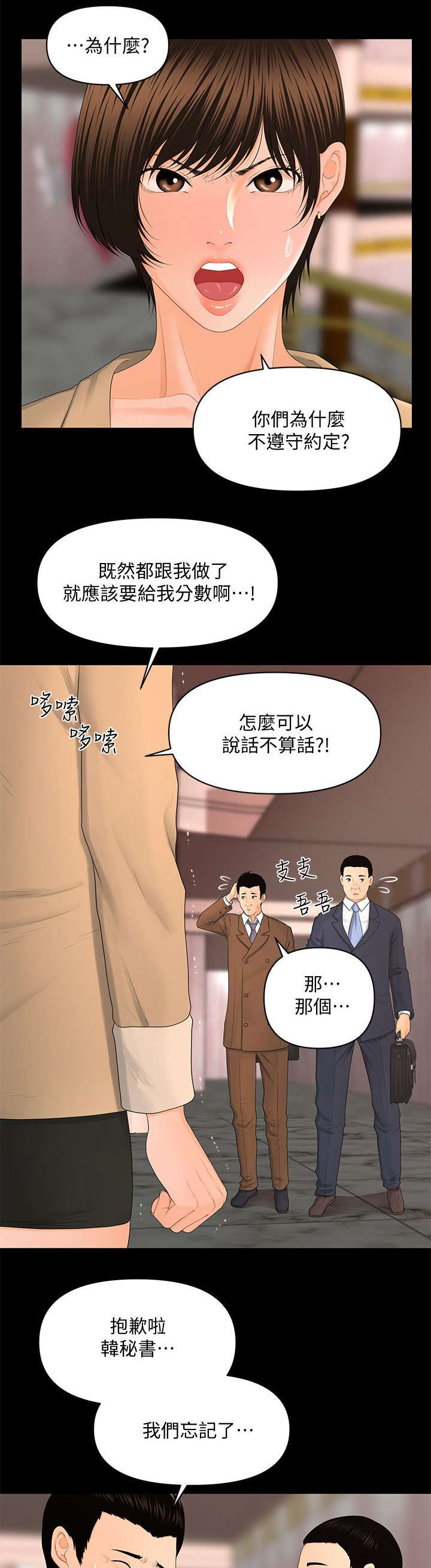 秘书的评分漫画,第23话1图