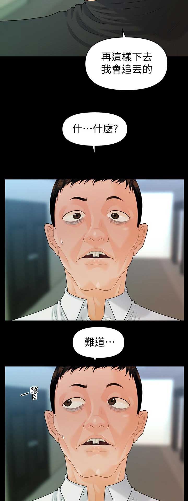 秘书的评价漫画,第148话1图