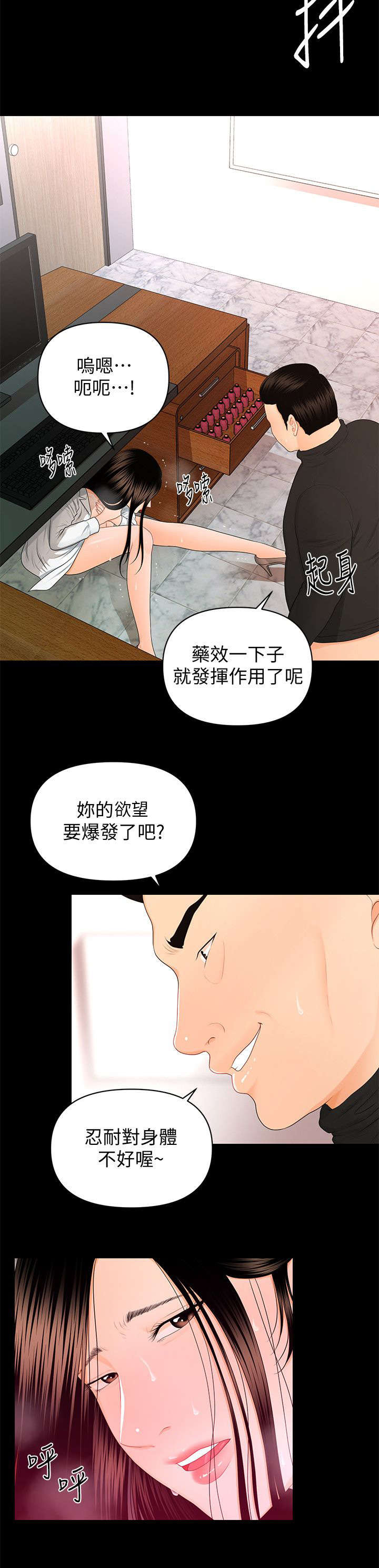 秘书的评分漫画,第27话1图