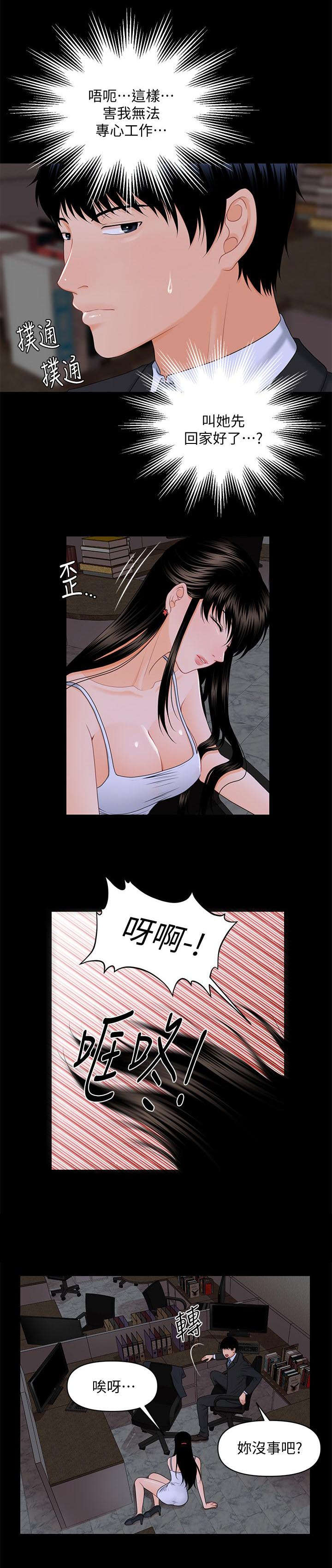 秘书的英语单词漫画,第13话1图