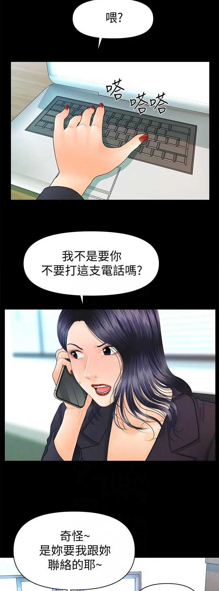 秘书的目的漫画,第149话1图