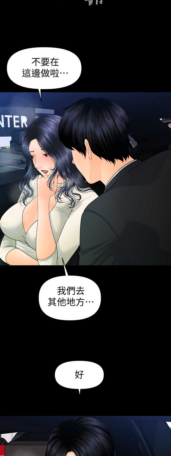 秘书的评分漫画,第166话2图