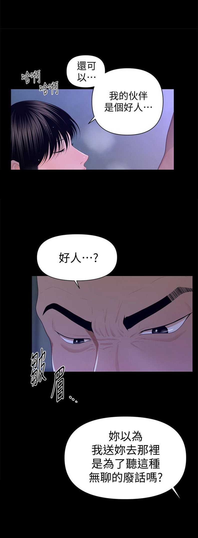 秘书的工作职责和内容漫画,第30话1图