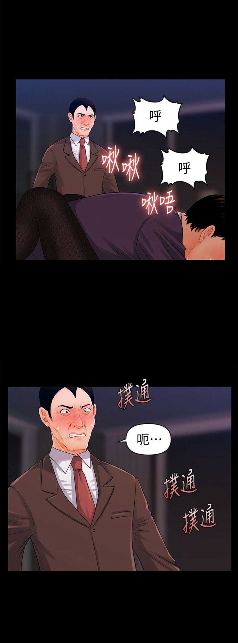 秘书的知识结构应当具备漫画,第48话1图