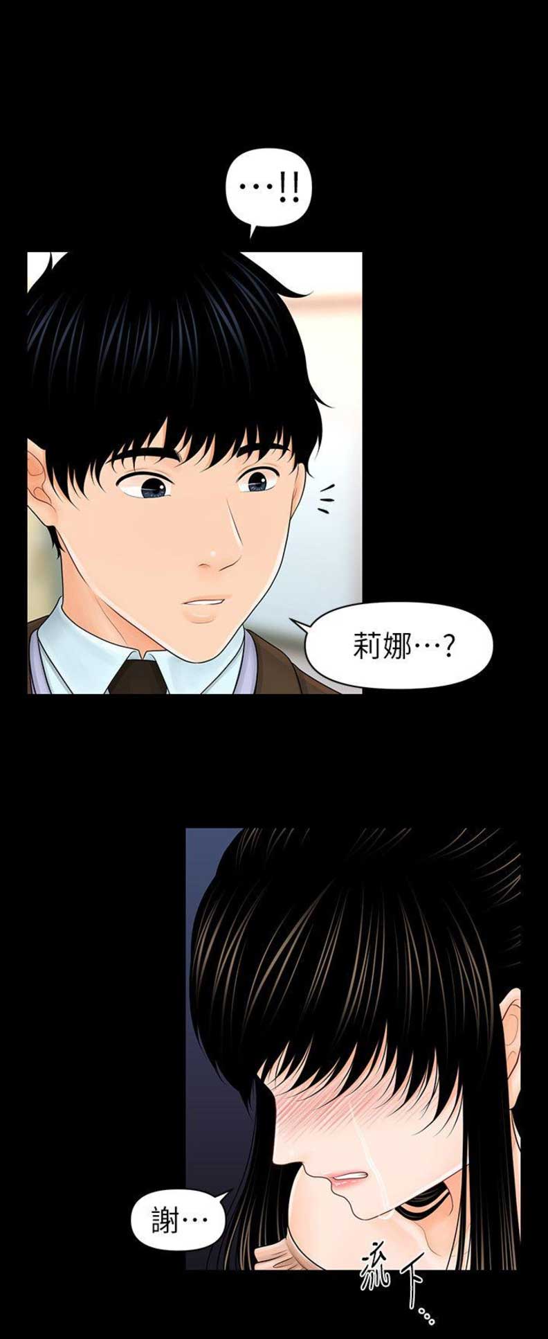 秘书处漫画,第66话2图