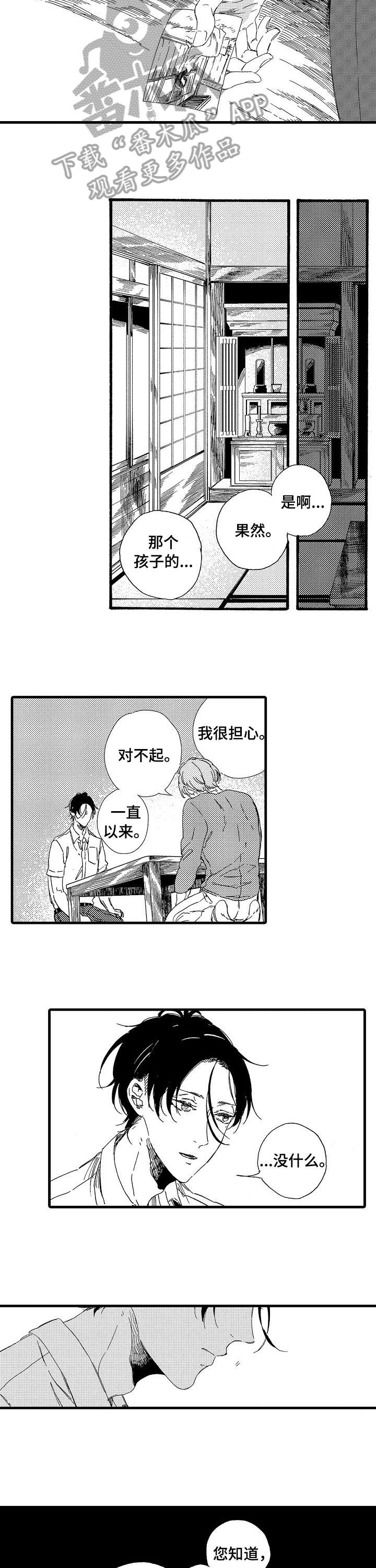 欧米伽小队崔丝塔娜漫画,第22章：真心1图