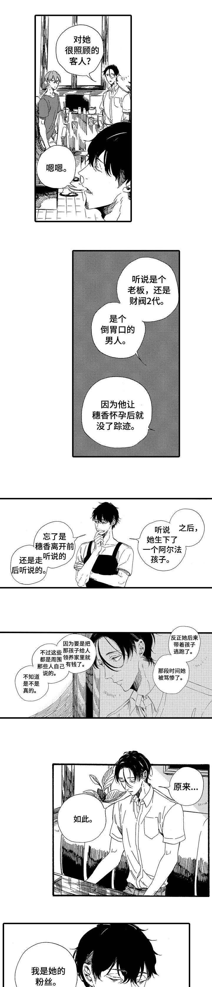 酒馆欧米茄漫画,第15章：满足2图